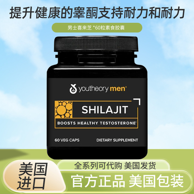 美国Youtheory喜来芝保健品