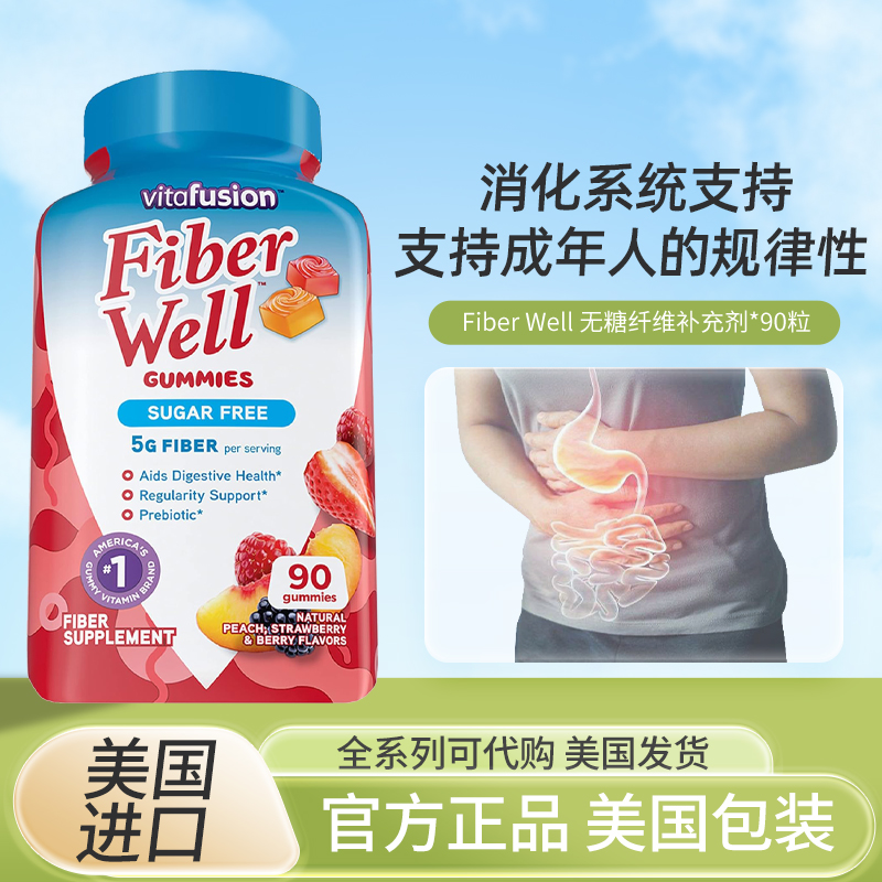 美国Vitafusion混合纤维素fiberwell果蔬维生素膳食软糖90粒