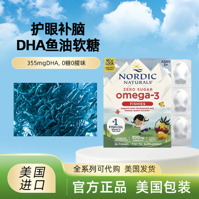 儿童DHA鱼油软糖护眼补脑免疫