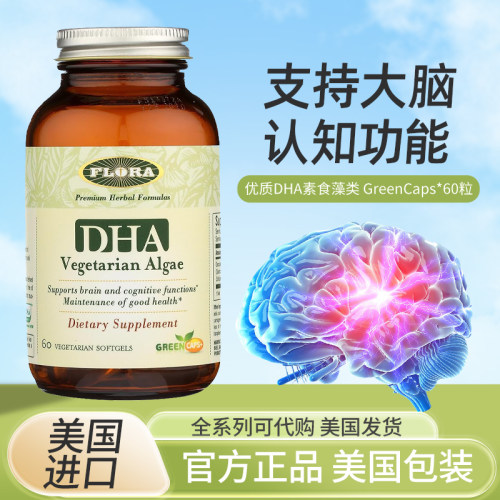 美国FloraDHA海藻胶囊保健品