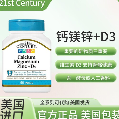 成人补钙维生素D3美国21st