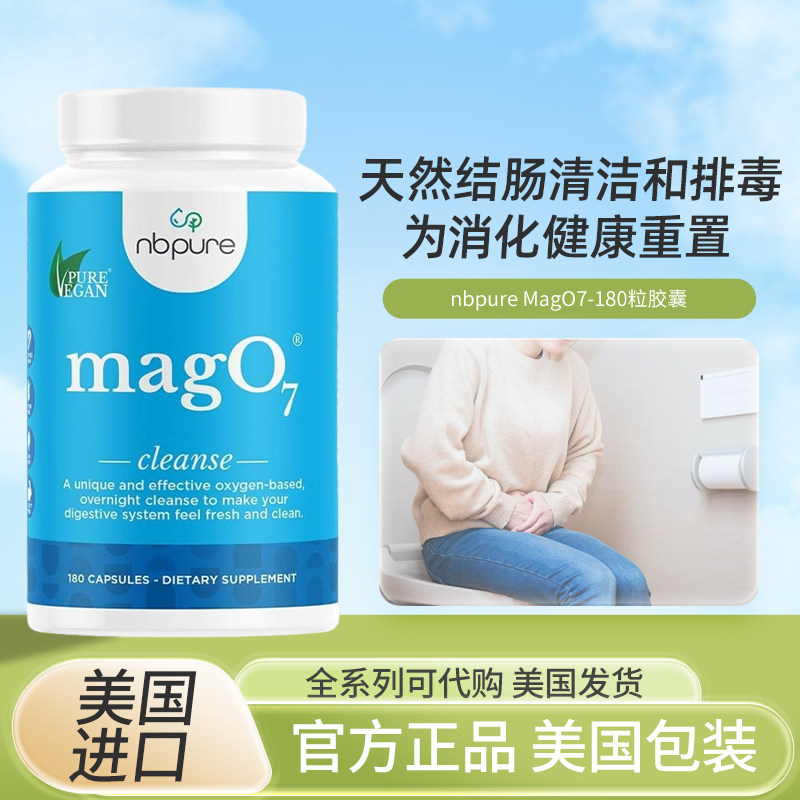 现货美国NBPure Vegan  MAG 07 终极补氧消化系统清洁180粒素食