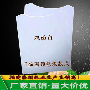 服装包装纸皮双面白内衬白卡纸衣服纸板T恤衬衫圆领纸定制硬纸板
