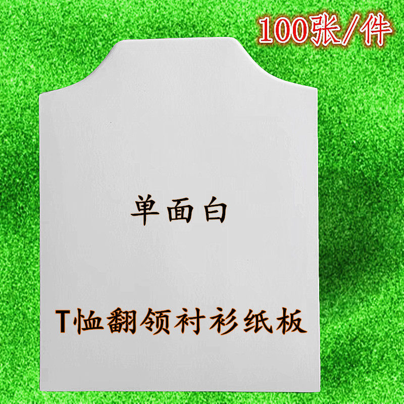 单面白色服装纸板衣服纸板t恤衬衫折叠衬衣包装硬纸板内衬纸垫板,办公设备/耗材/相关服务,卡纸,淘宝优惠券,粉丝福利购,淘宝优惠卷