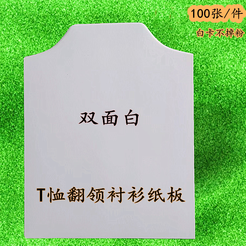 白卡双面白服装内衬纸板叠衣服纸板T恤羊毛衫包装硬纸板高档卡纸-封面