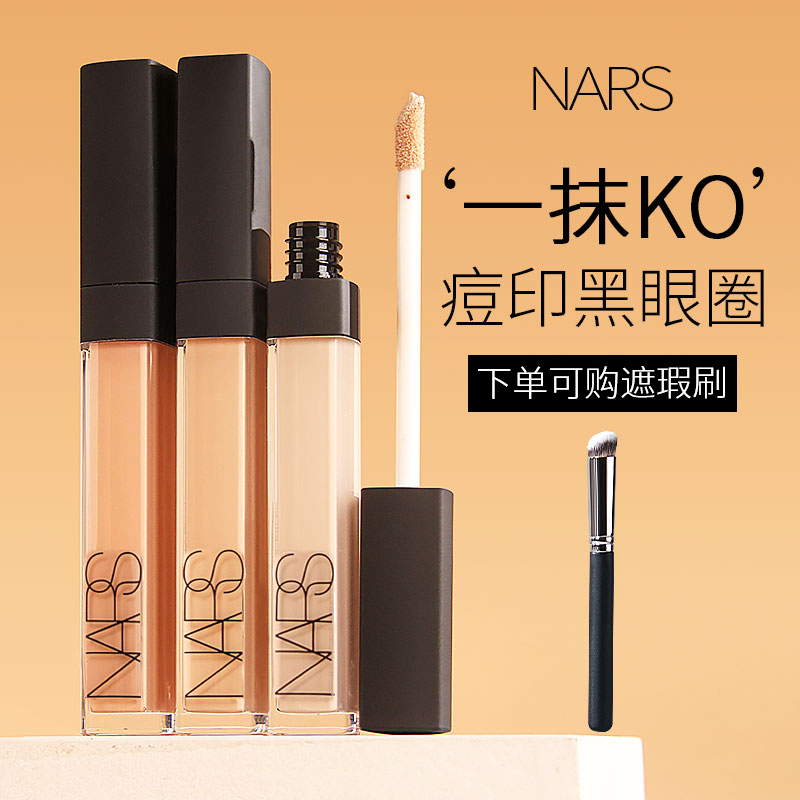 NARS纳斯遮瑕斑点黑眼圈痘印