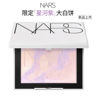 26年新品!NARS纳斯光反射棱镜限定蜜粉饼星河大白饼散粉定妆控油