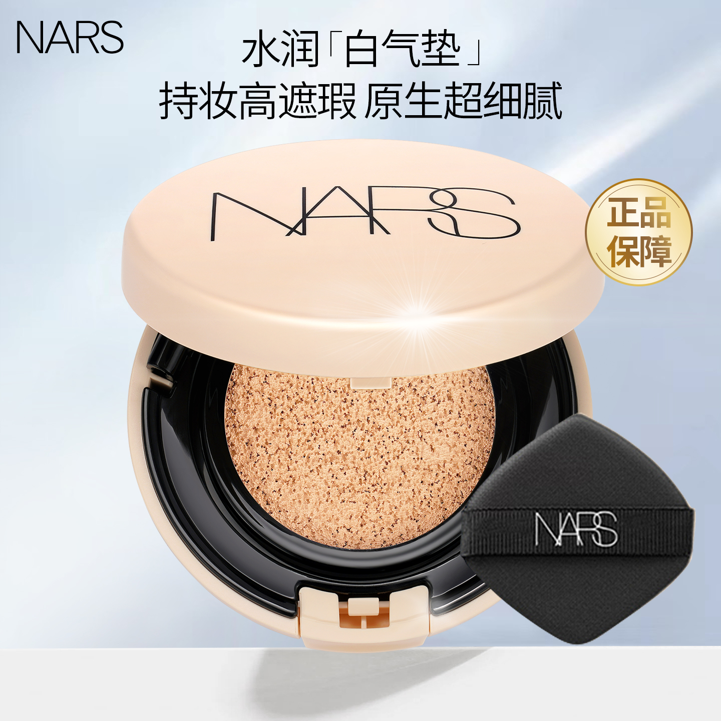nars气垫纳斯圆盒水凝光润遮瑕