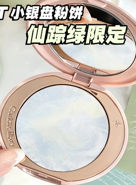 CT绿野仙踪限定小银盘绿色粉饼