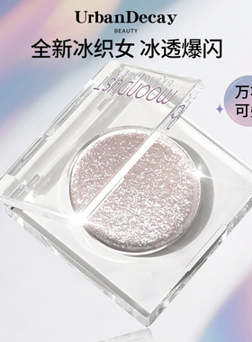 urban decay/UD衰败城市单色眼影冰织女经典牛郎茶牛郎高光爆闪