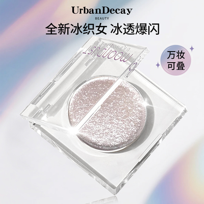 衰败城市单色眼影冰织女