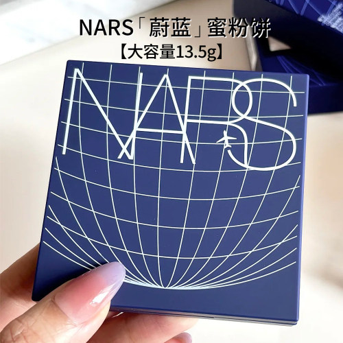性价比！NARS蔚蓝大白饼13.5g