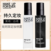 Makeupforever玫珂菲定妆喷雾持久不脱妆控油防水定型干油皮正品