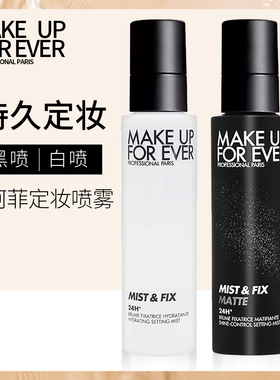 Makeupforever玫珂菲定妆喷雾持久不脱妆控油防水定型干油皮正品