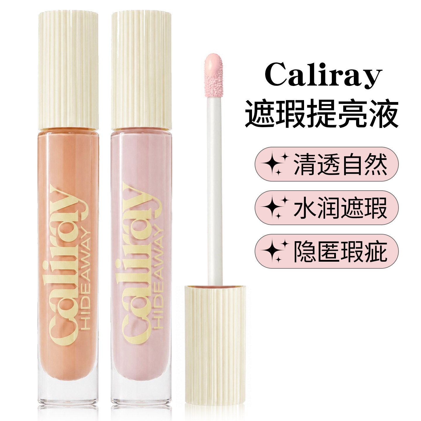 caliray新款眼下遮瑕液提亮液图片