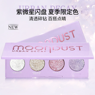 ud四色眼影盘紫微星闪盘