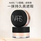 NARS遮瑕膏奶油冻香草遮盖痘印黑眼圈提亮泪沟遮暇持久大牌正品