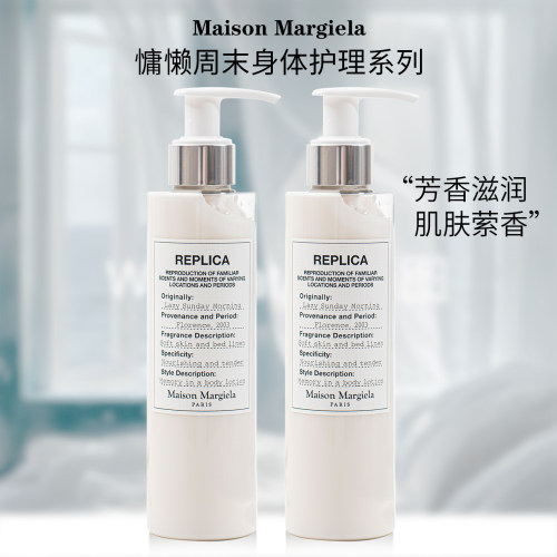 梅森马吉拉身体乳200ml