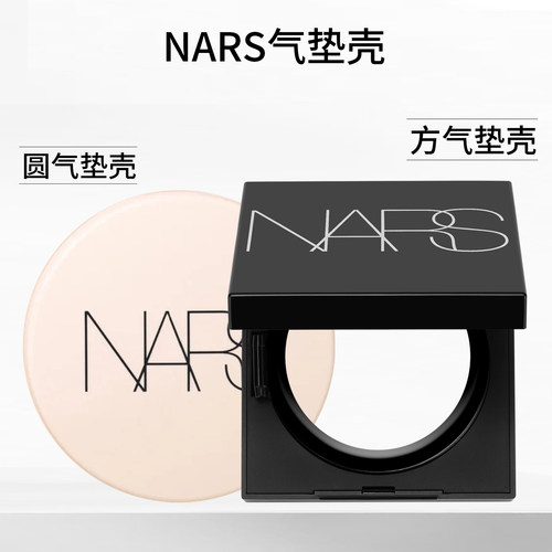 NARS气垫盒空盒外壳可装替换芯