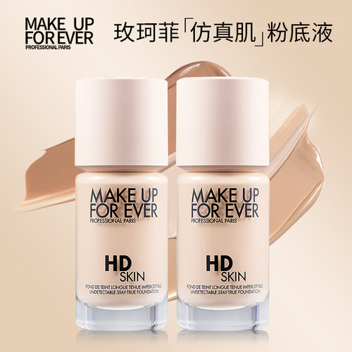 Makeupforever玫珂菲粉底液
