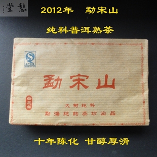 憩堂 勐宋熟砖 2012年云南勐宋山普洱茶纯料熟茶砖茶十年以上