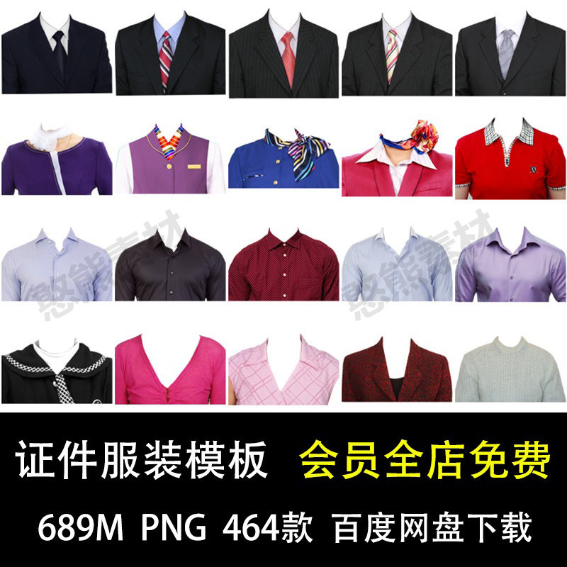bn656 ps证件照服装换衣服模板半身照正装照换头像png免抠透明
