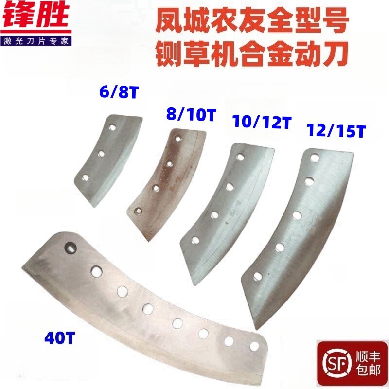 凤城农友铡草机刀片配件 激光合金动刀定刀前切刀铡草刀配件顺丰