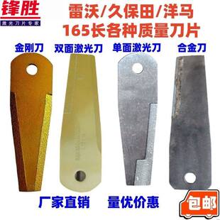 雷沃沃得久保田洋马小麦水稻收割机刀片 激光粉碎刀配件