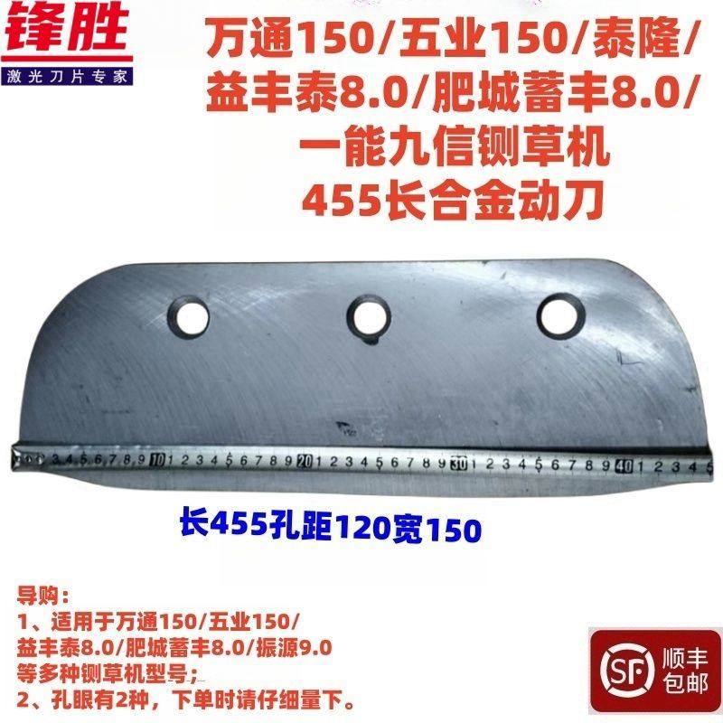 肥城蓄丰泰隆五业万通富源振源铡草机刀片合金动刀定刀前切刀配件图片