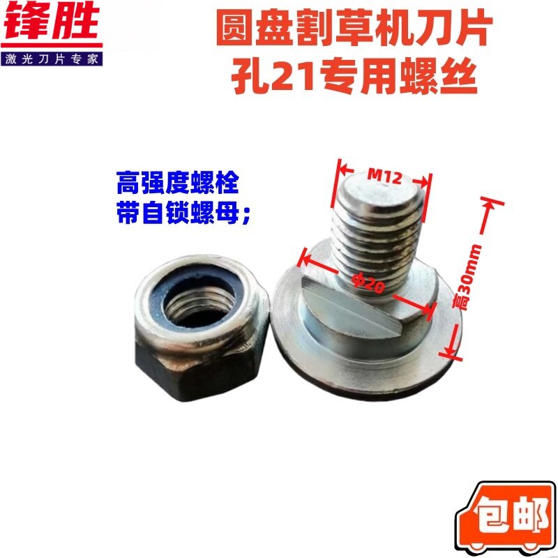 前置后置单圆盘多圆盘割草机割晒机刀片专用高强度螺丝