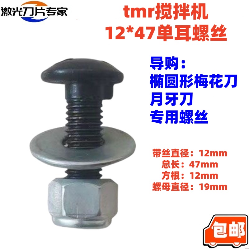 TMR饲料搅拌机刀片固定螺丝配件 高强度梅花刀月牙刀定刀铰刀螺丝