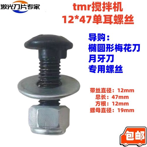 TMR饲料搅拌机刀片固定螺丝配件 高强度梅花刀月牙刀定刀铰刀螺丝