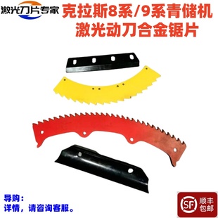 克拉斯奧貝斯冠軍青儲(chǔ)割臺(tái)機(jī)刀片 激光動(dòng)刀前切刀定刀圓盤刀配件