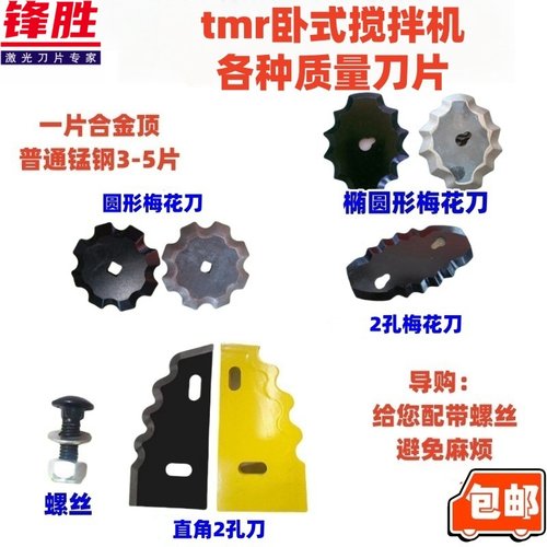 TMR卧式饲料搅拌机刀片配件 锰钢合金梅花刀月牙刀定刀铰刀螺丝