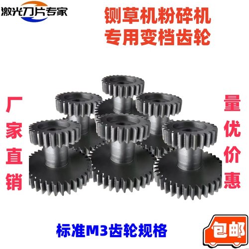 铡草机配件专用多功能老式变速齿轮通用家用割草机除草机用齿轮