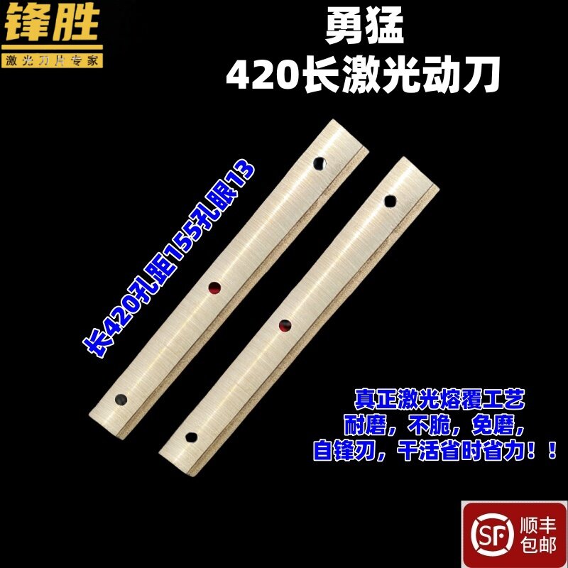 勇猛玉米收割机兼收机青储机刀片 激光合金动刀定刀前切刀配件