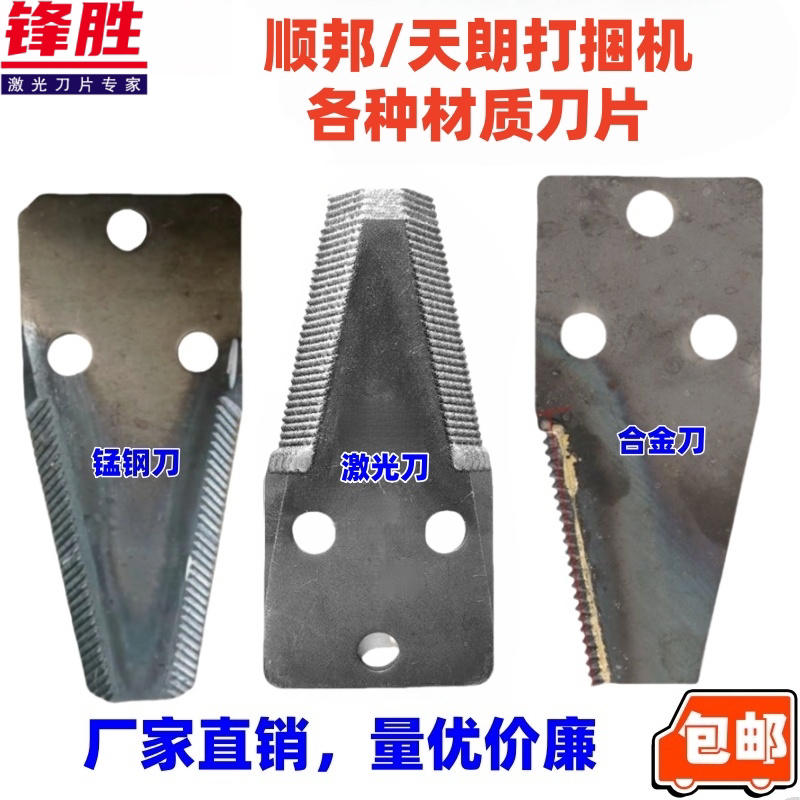 顺邦天朗打捆机打包机粉碎机刀片农机配件