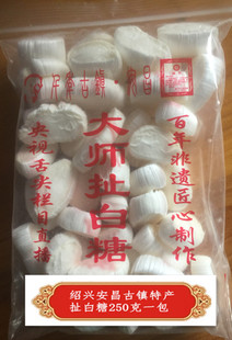 浙江绍兴扯白糖安昌古镇特产扯白糖 陈锦水赵旭大师扯白糖250克