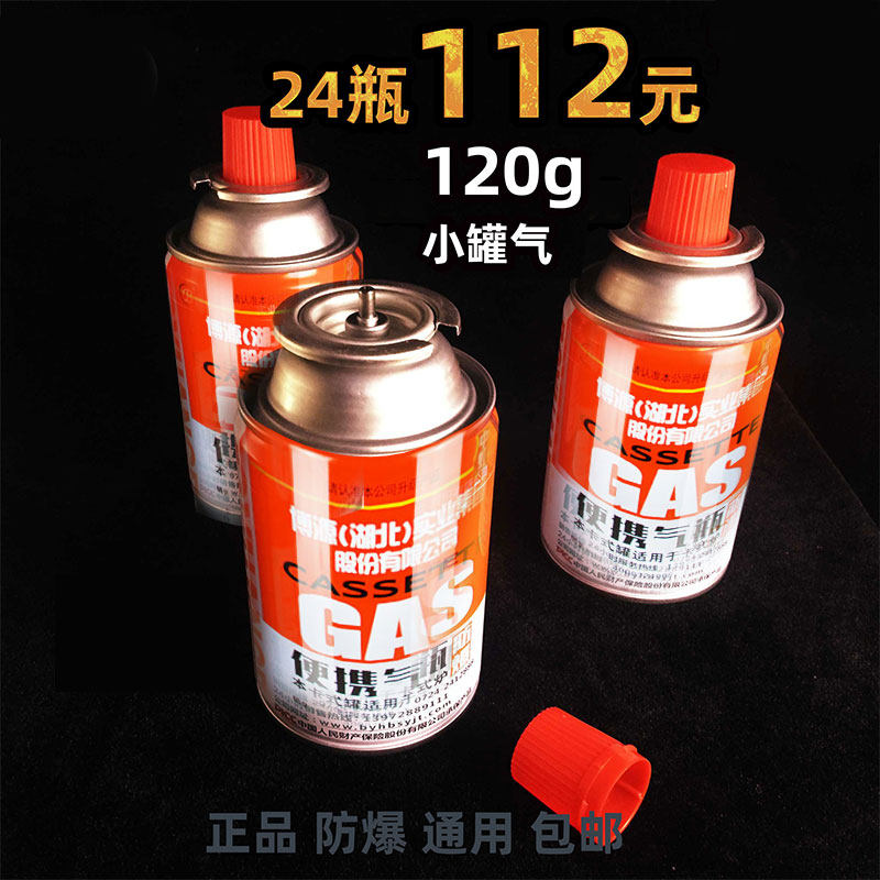 博源迷你卡式气便携丁烷气户外气罐 便携气瓶卡式炉小瓶气体