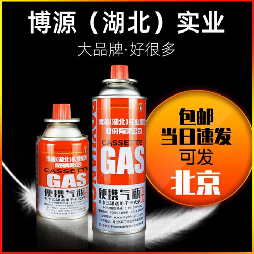 博源卡式炉气罐便携式防爆