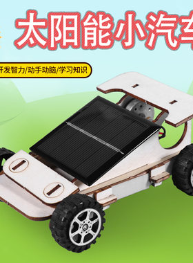 4m科学实验教具DIY手工材料科技小制作小器材木质太阳能小车