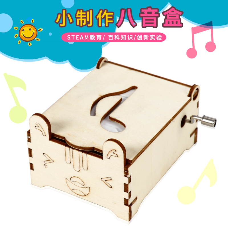 儿童科学小实验玩具 小学生科技小制作小发明diy手工材料包八音盒