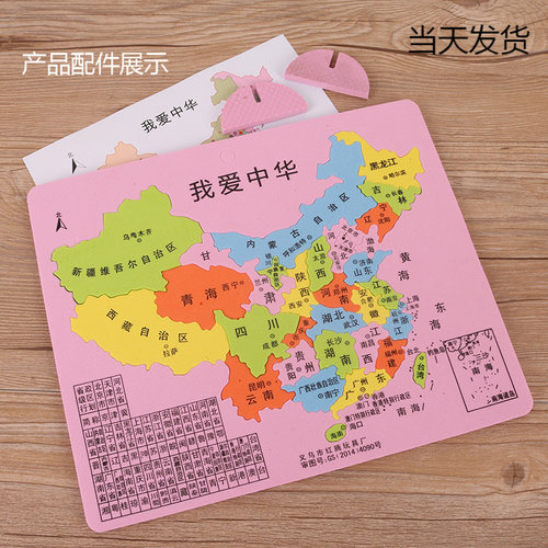 中国地图EVA拼图手工拼装宝宝早教益智玩具儿童2-3-4-5周岁男女孩
