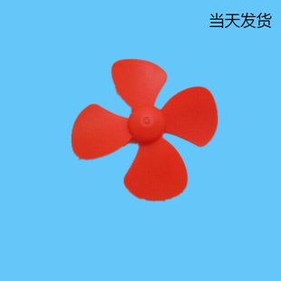 DIY科技小制作材料四叶螺旋桨 玩具配件 船模风扇叶 科技制作零件