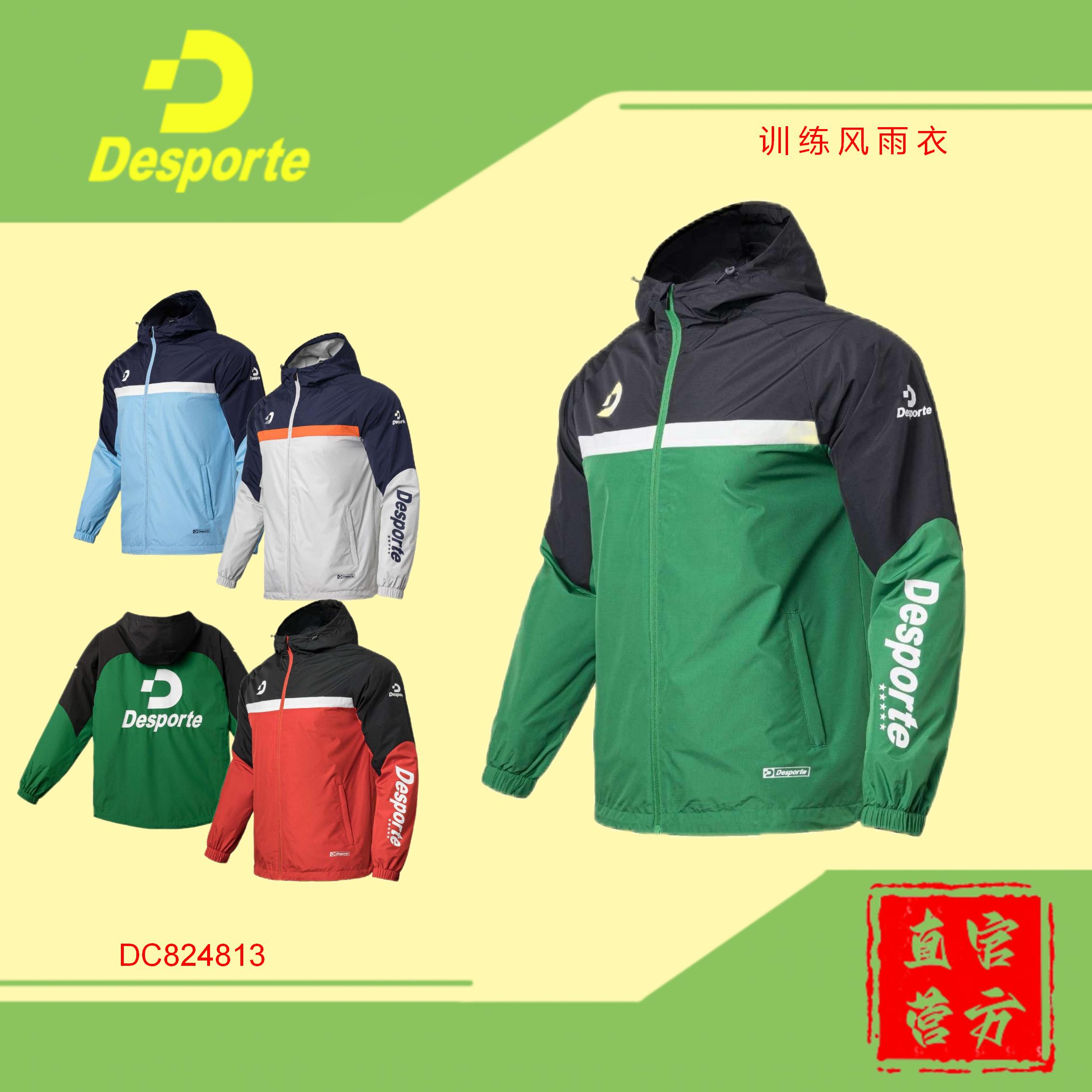 Desporte体士彪 训练风雨衣防风保暖风雨衣足球训练服连帽冲锋衣