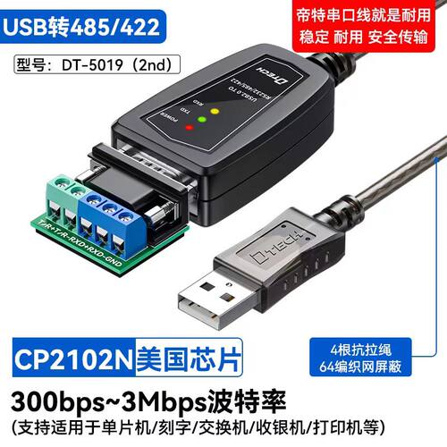 帝特DT-5019(2nd) USB转RS485/422串口线工业美国进口CP2102X芯片