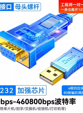 帝特DT-5011B免驱USB转RS232串口线母头(23交叉线)DB9孔com转换器