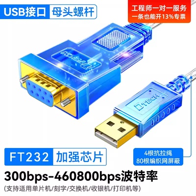 帝特DT-5011BUSB转RS232母头线
