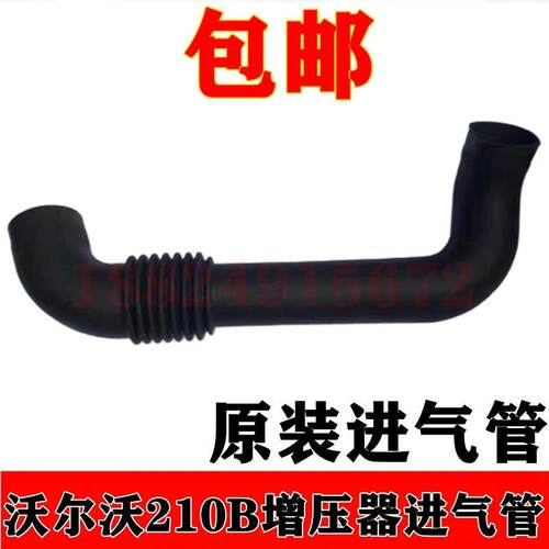 挖掘机沃尔沃EC210B/240B/210D涡轮增压器进气管中冷管配件