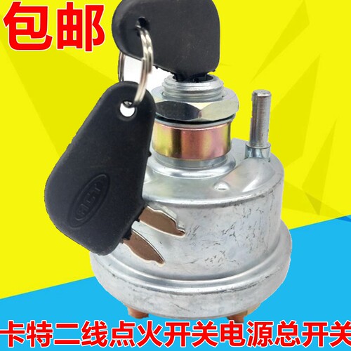 挖掘机配件卡特二线点火开关/电源总开关/电箱开关/电门锁/启动锁